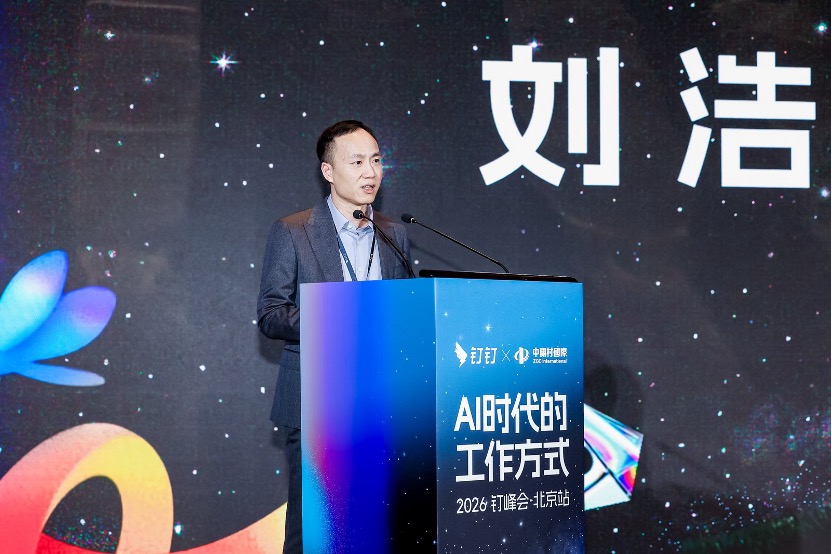 钉钉北京峰会展示 AI 落地多行业样本,一批企业集中签约(图2) 钉钉北京峰会展示 AI 落地多行业样本,一批企业集中签约(图2)