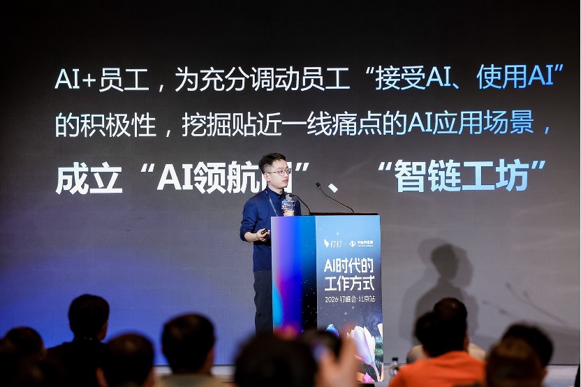 钉钉北京峰会展示 AI 落地多行业样本,一批企业集中签约(图4) 钉钉北京峰会展示 AI 落地多行业样本,一批企业集中签约(图4)