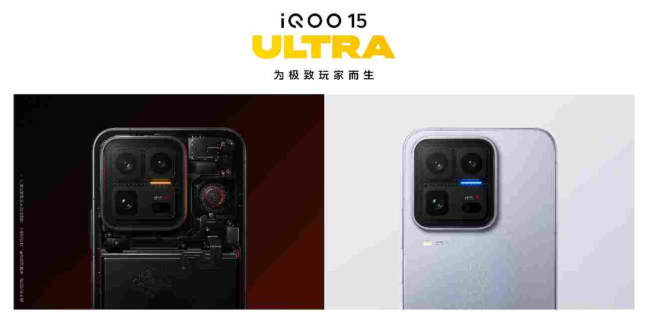 行业首款性能 Ultra iQOO 15 Ultra 正式亮相，到手价 4999 元起(图1)