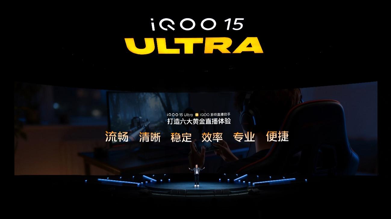 行业首款性能 Ultra iQOO 15 Ultra 正式亮相,到手价 4999 元起(图7) 行业首款性能 Ultra iQOO 15 Ultra 正式亮相,到手价 4999 元起(图7)