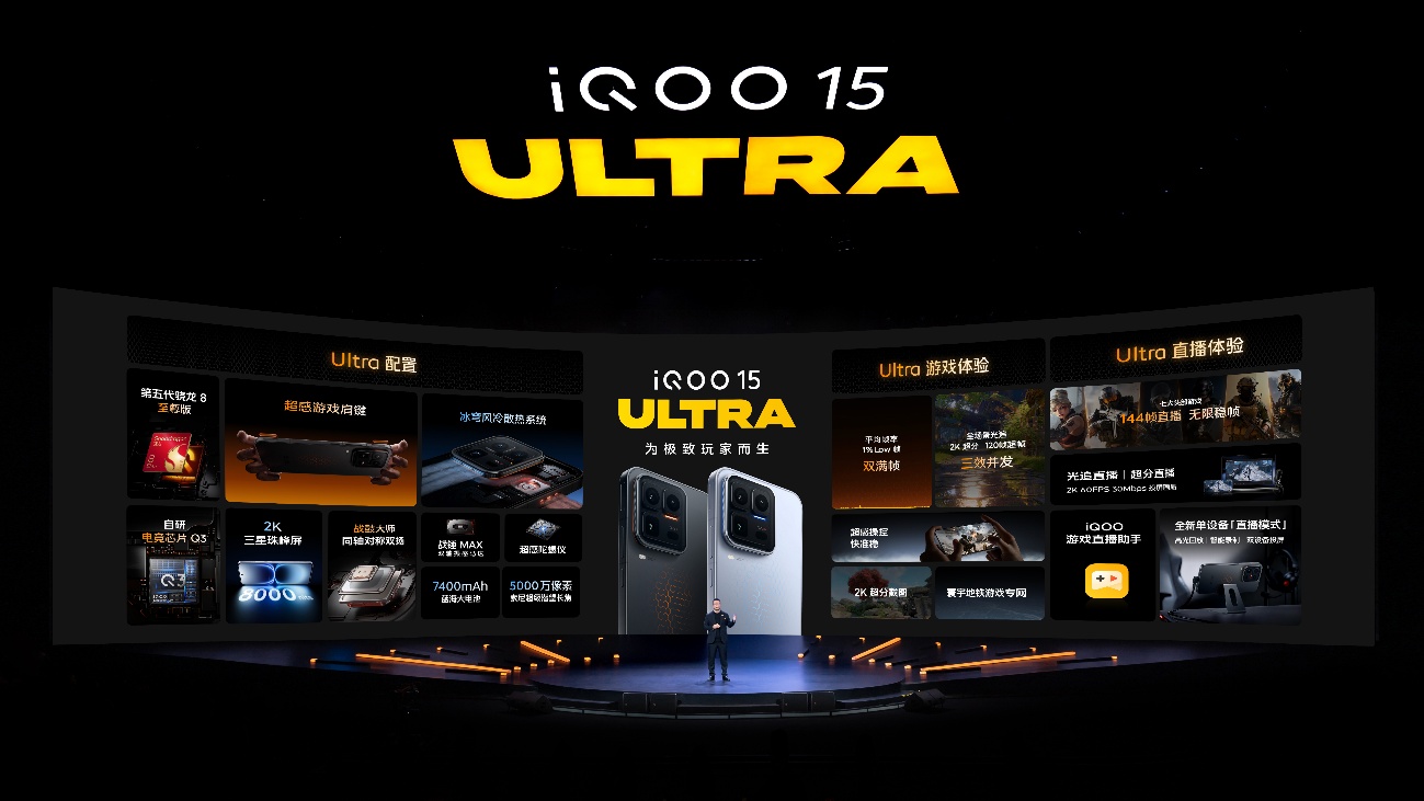 行业首款性能 Ultra iQOO 15 Ultra 正式亮相,到手价 4999 元起(图9) 行业首款性能 Ultra iQOO 15 Ultra 正式亮相,到手价 4999 元起(图9)