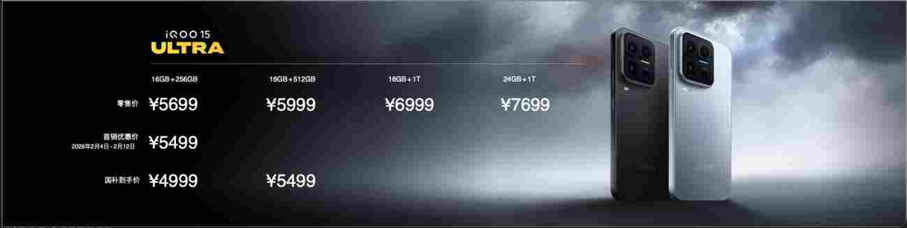 行业首款性能 Ultra iQOO 15 Ultra 正式亮相,到手价 4999 元起(图10) 行业首款性能 Ultra iQOO 15 Ultra 正式亮相,到手价 4999 元起(图10)