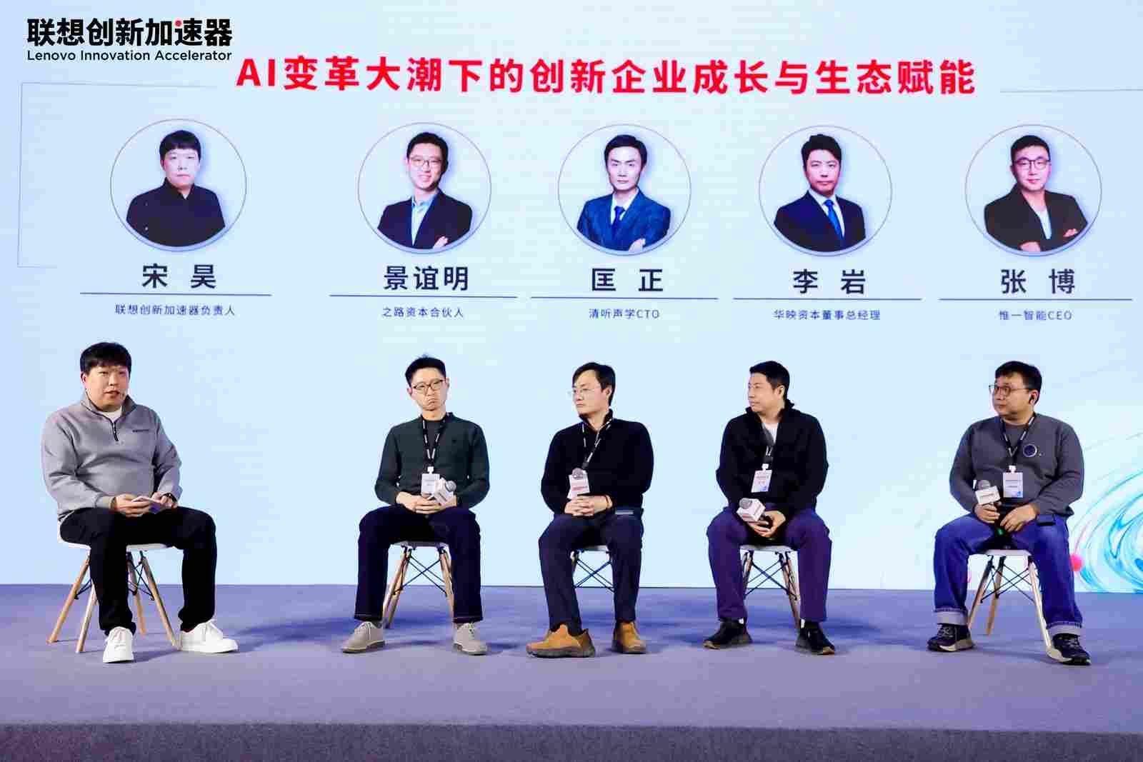 联想创新加速器开放日热议「创新共同体」，破解创业瓶颈(图1)