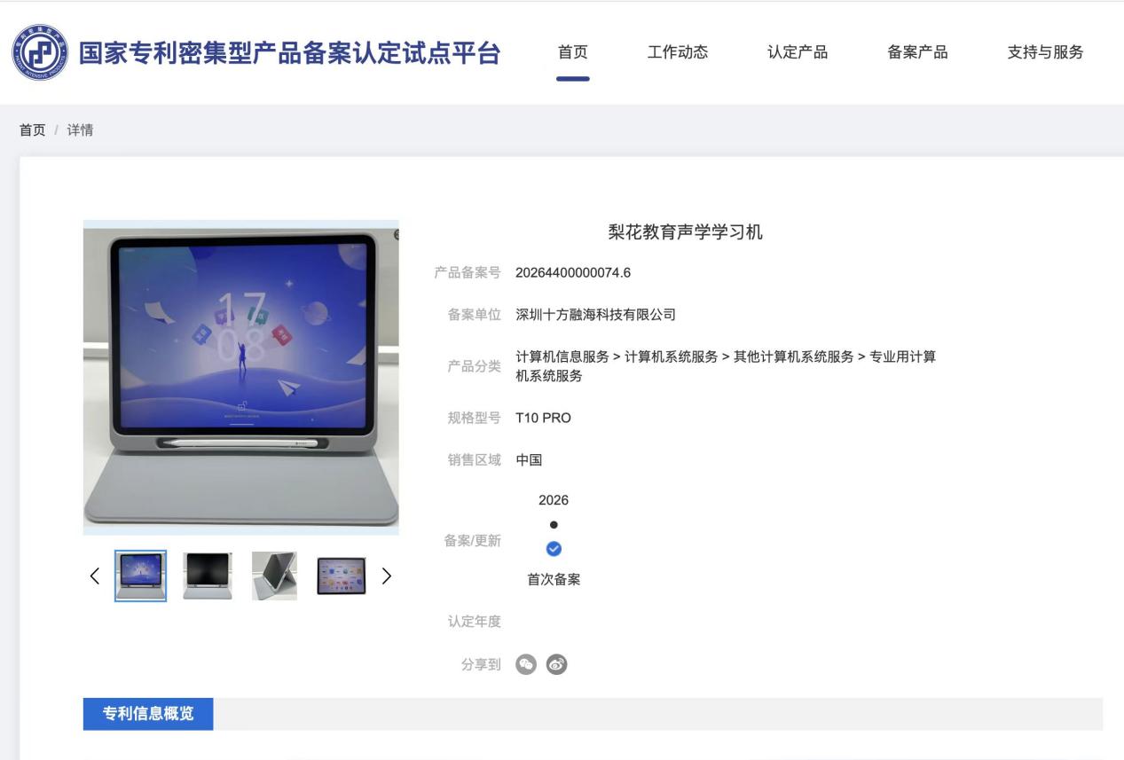 梨花教育首款AI学习机获国家专利密集型产品认定(图1)