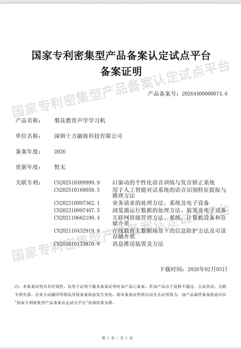 梨花教育首款AI学习机获国家专利密集型产品认定(图2)