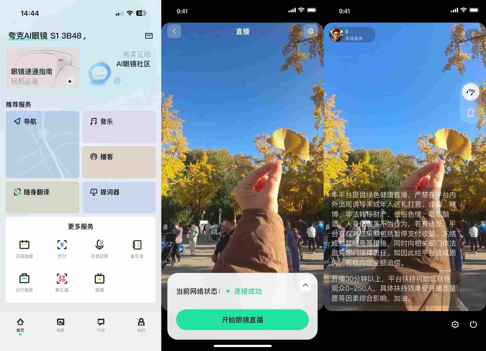 夸克AI眼镜全系列升级：S1新增直播功能，G1推超级夜景模式(图1)