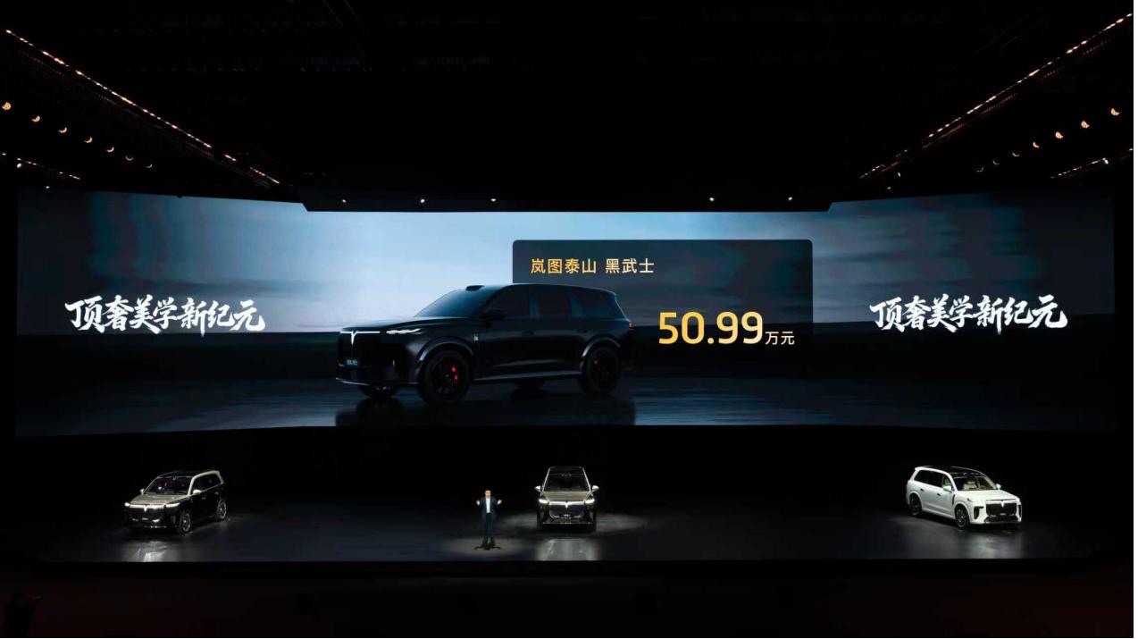 岚图泰山黑武士版亮相,配置拉满限定发售(图3) 岚图泰山黑武士版亮相,配置拉满限定发售(图3)