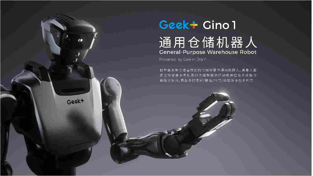 极智嘉发布全球首款人形通用仓储机器人，引领无人仓新纪元(图2)