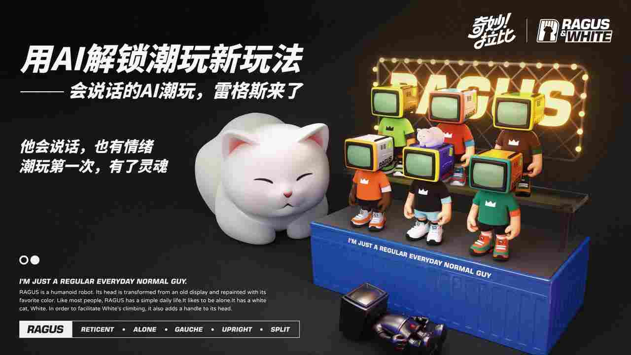 奇妙拉比首发阴阳双生系列新品，千万融资加码 IP 生态(图2)