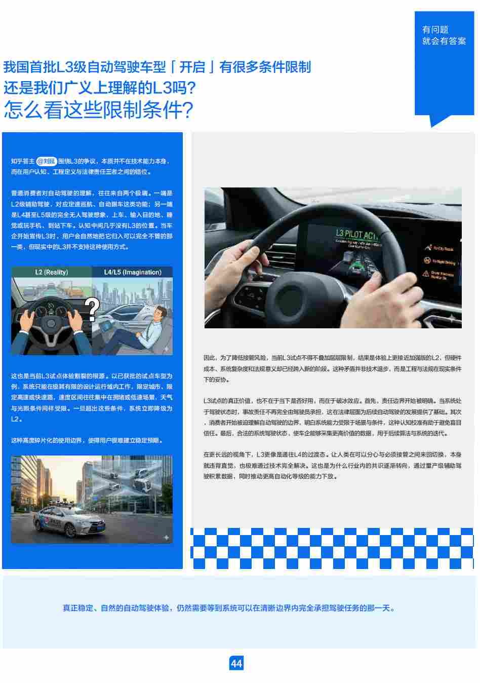 知乎《2025反噪年鉴》解密营销黑话：“车规级”“空气洗”上榜(图4)