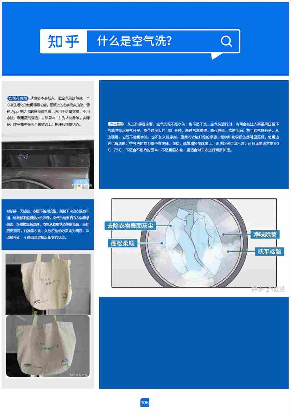 知乎《2025反噪年鉴》解密营销黑话：“车规级”“空气洗”上榜(图5)