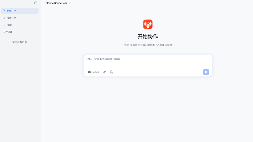 能帮你「干活」的 AI，网易有道推出全场景个人助理 Agent「LobsterAI」(图2)