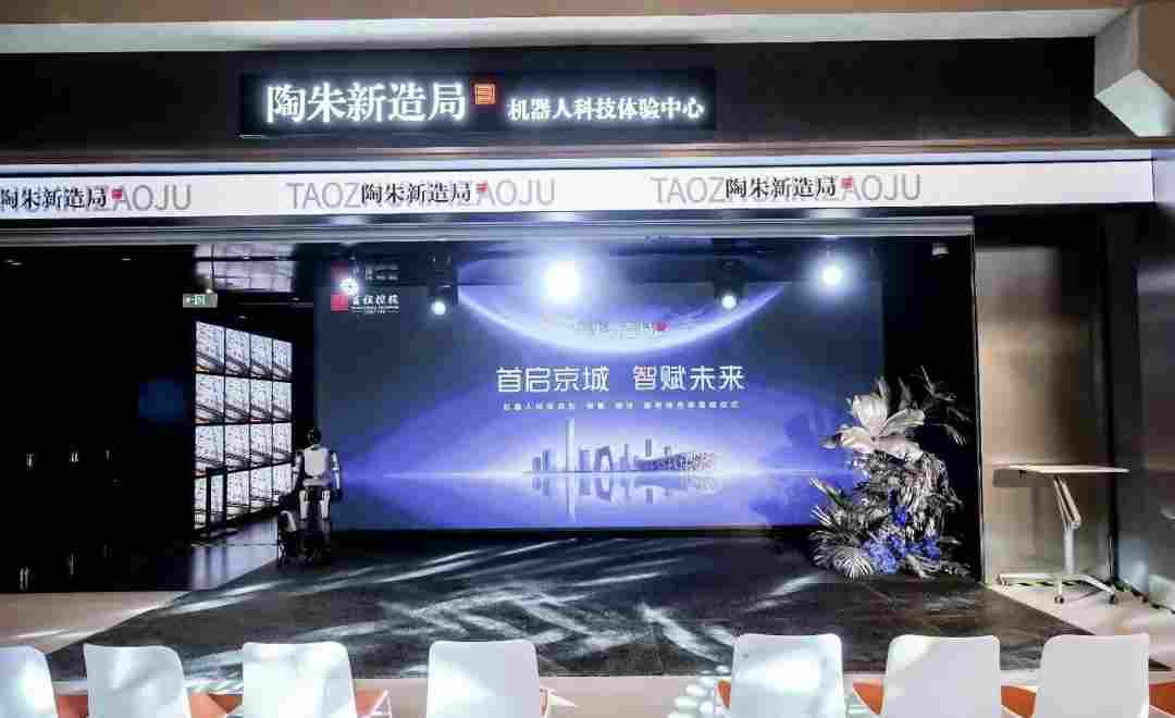 全球首家机器人「体验、销售、维保、服务」综合体落成｜首程 News(图2)