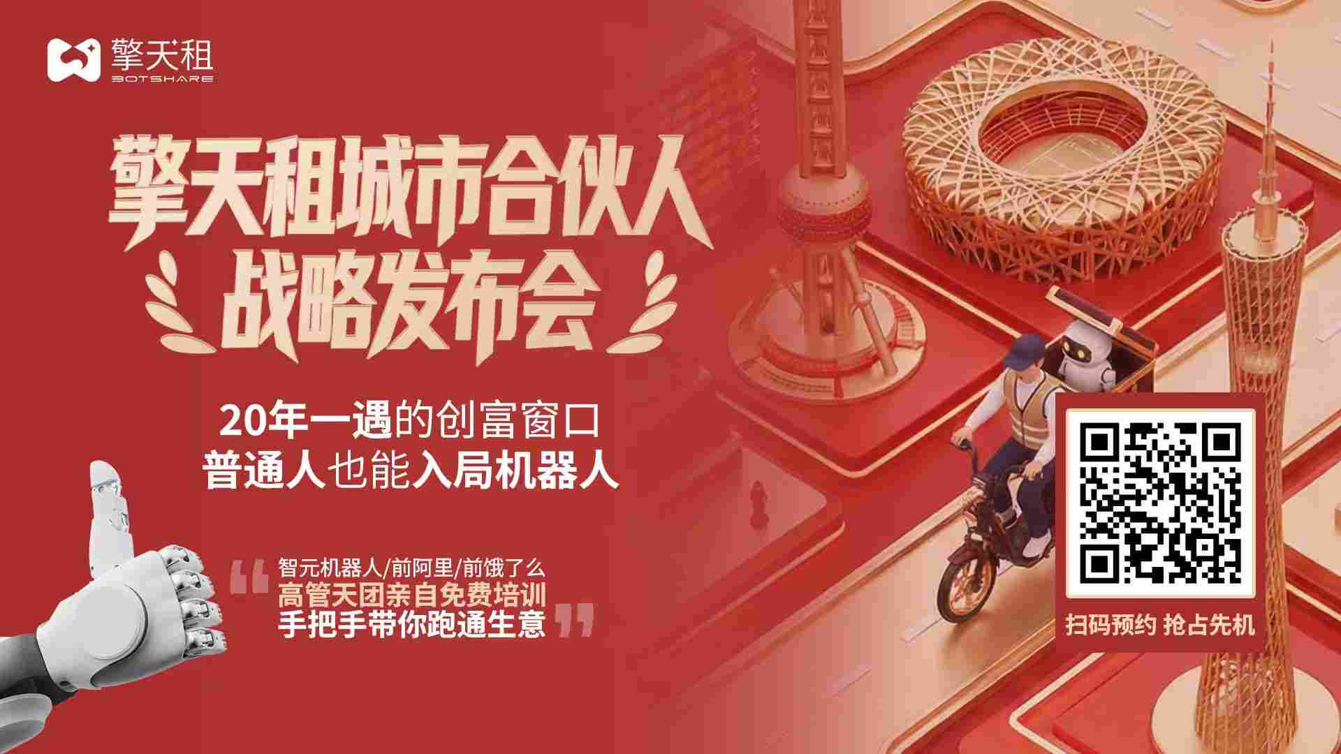 擎天租官宣招募城市合伙人+春节机器人租赁市场数据(图1)