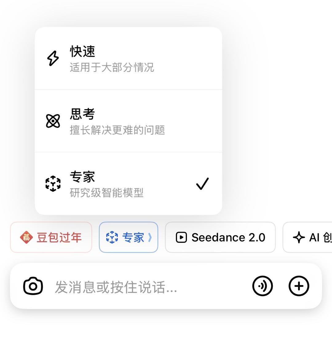 豆包上线专家模式 接入豆包大模型 2.0 Pro(图1)