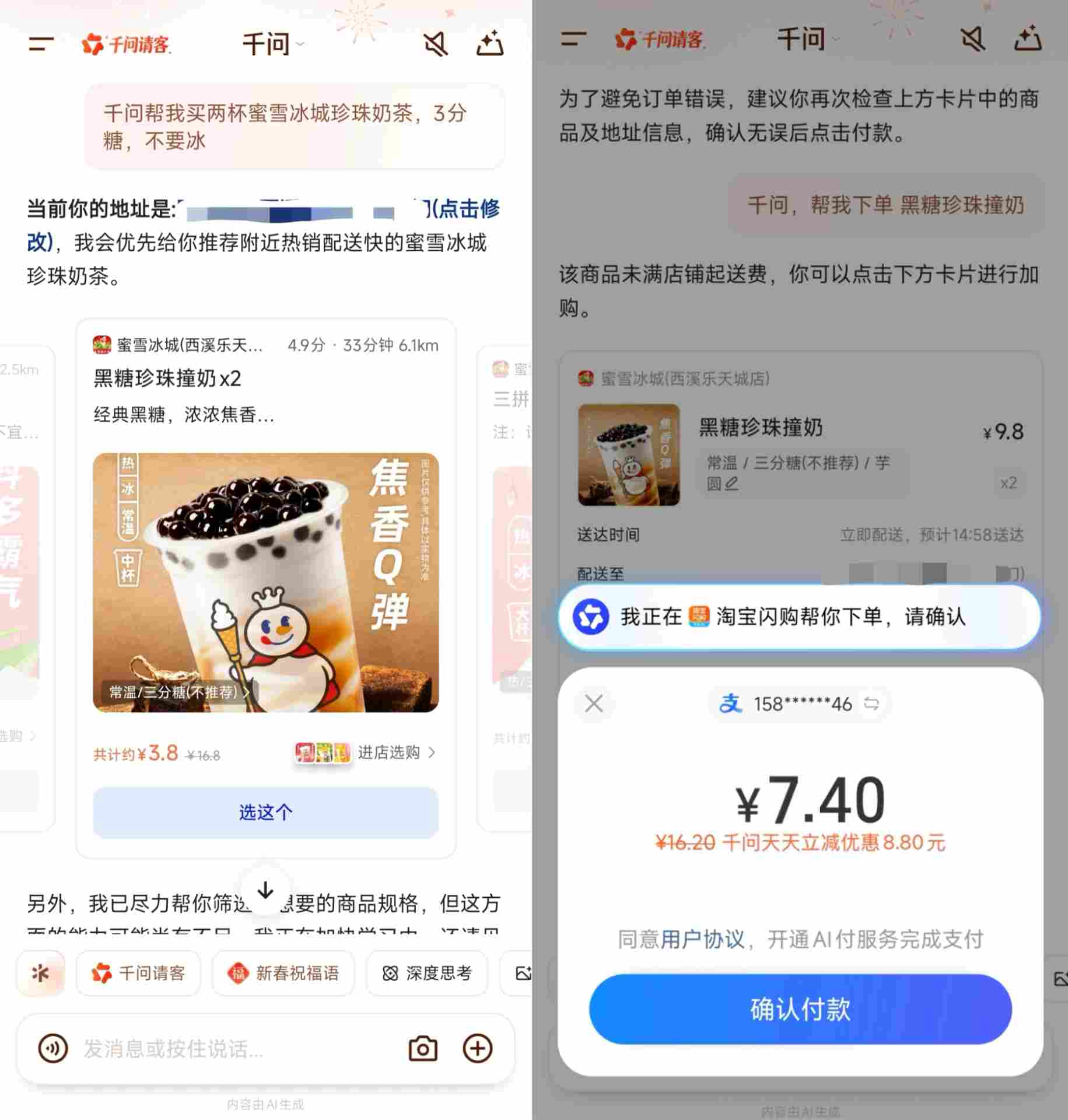 将一句话下单变成日常,千问向所有人推出「每日首单必减」(图2) 将一句话下单变成日常,千问向所有人推出「每日首单必减」(图2)