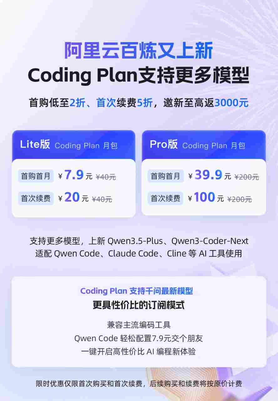 阿里云 Coding Plan 上新,支持千问 3.5、GLM-4.7 等模型(图2) 阿里云 Coding Plan 上新,支持千问 3.5、GLM-4.7 等模型(图2)