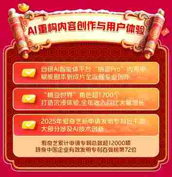 爱奇艺发布 2025Q4 及全年财报：Q4 收入同环比双增，2026 年夯实主业、做强新兴业务、构建 AIGC 内容生态(图10)