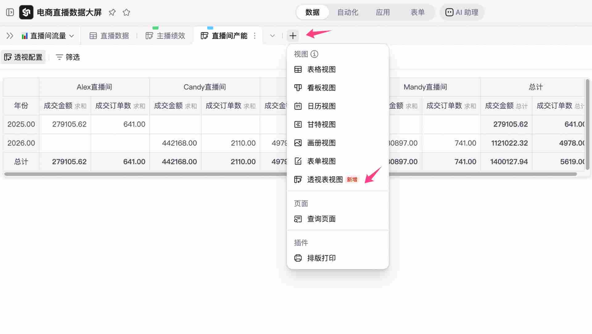钉钉首创智能表格“透视表视图”，AI表格Agent接入钉钉群