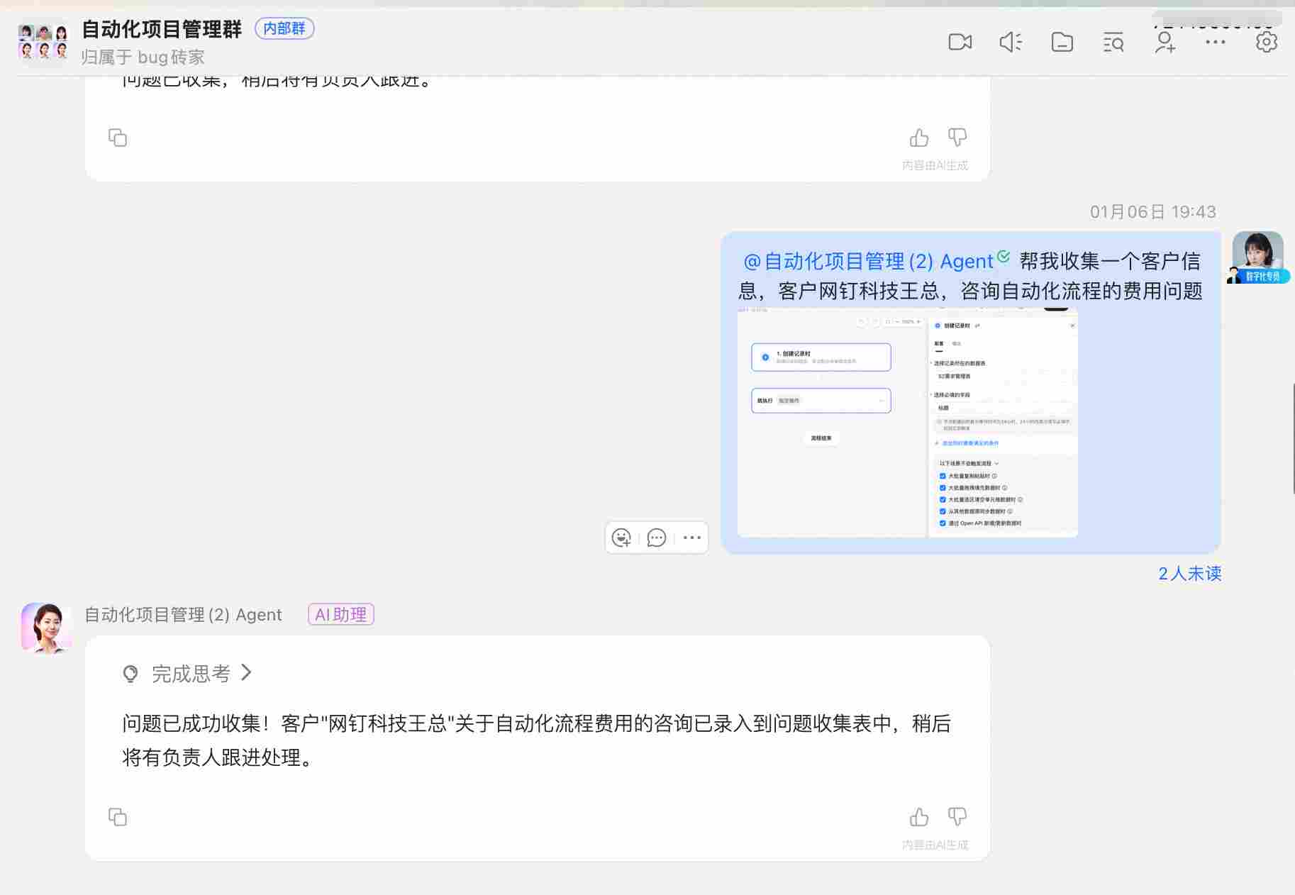 钉钉首创智能表格“透视表视图”，AI表格Agent接入钉钉群(图3)