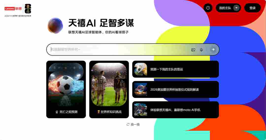 倒计时 100 天！联想推出限时 0 元世界杯主题 A 面定制喷绘(图4)