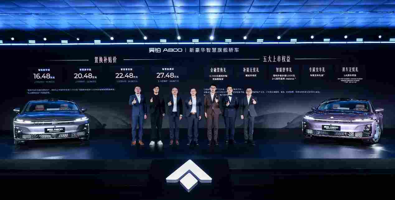 新豪华智慧旗舰轿车昊铂A800上市,补贴后16.48万元起(图2) 新豪华智慧旗舰轿车昊铂A800上市,补贴后16.48万元起(图2)