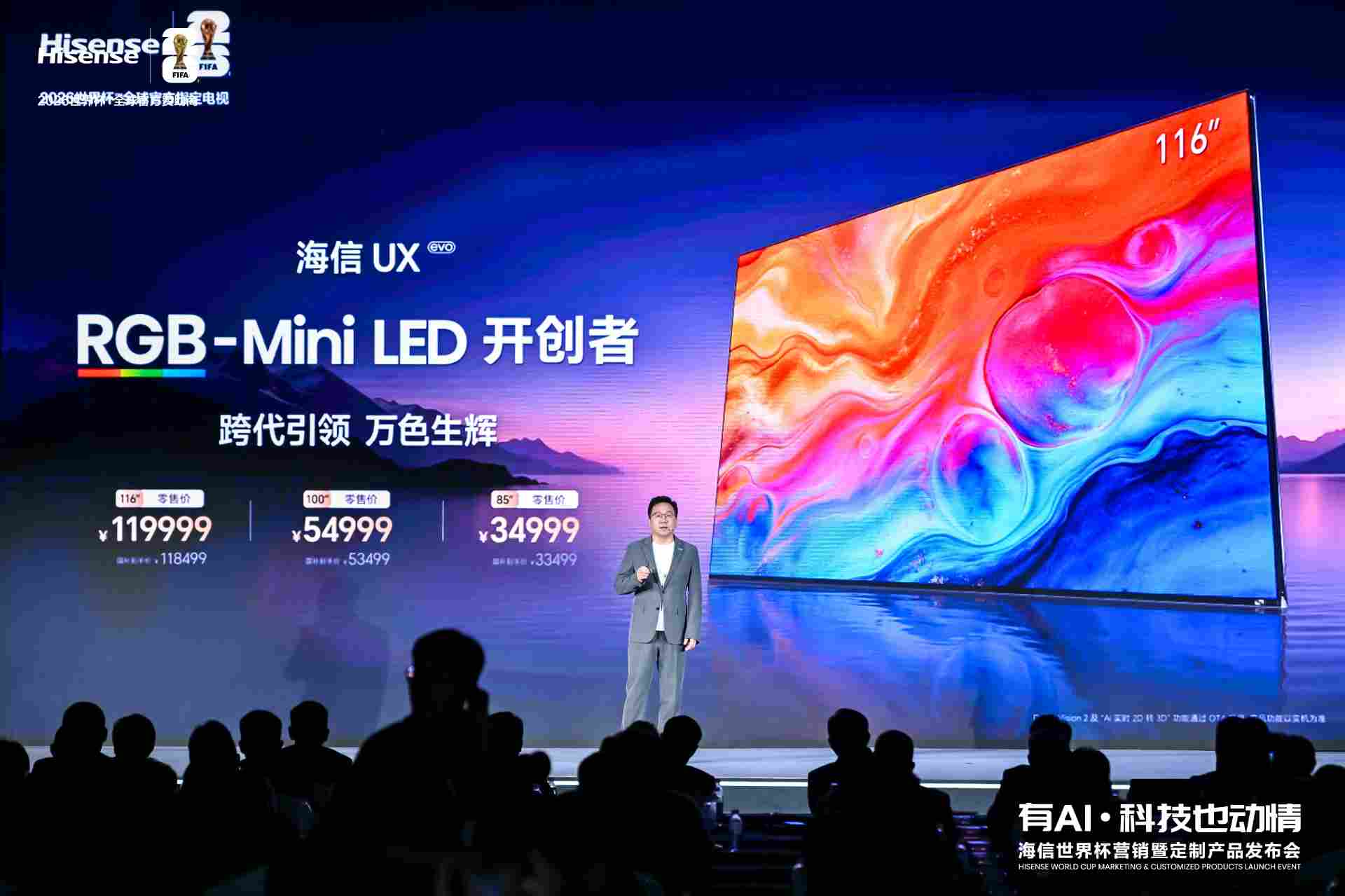 7 大全球首创,多看 1.2 亿色彩!海信发布 UX2026 款 RGB-Mini LED 电视(图13) 3RS4374