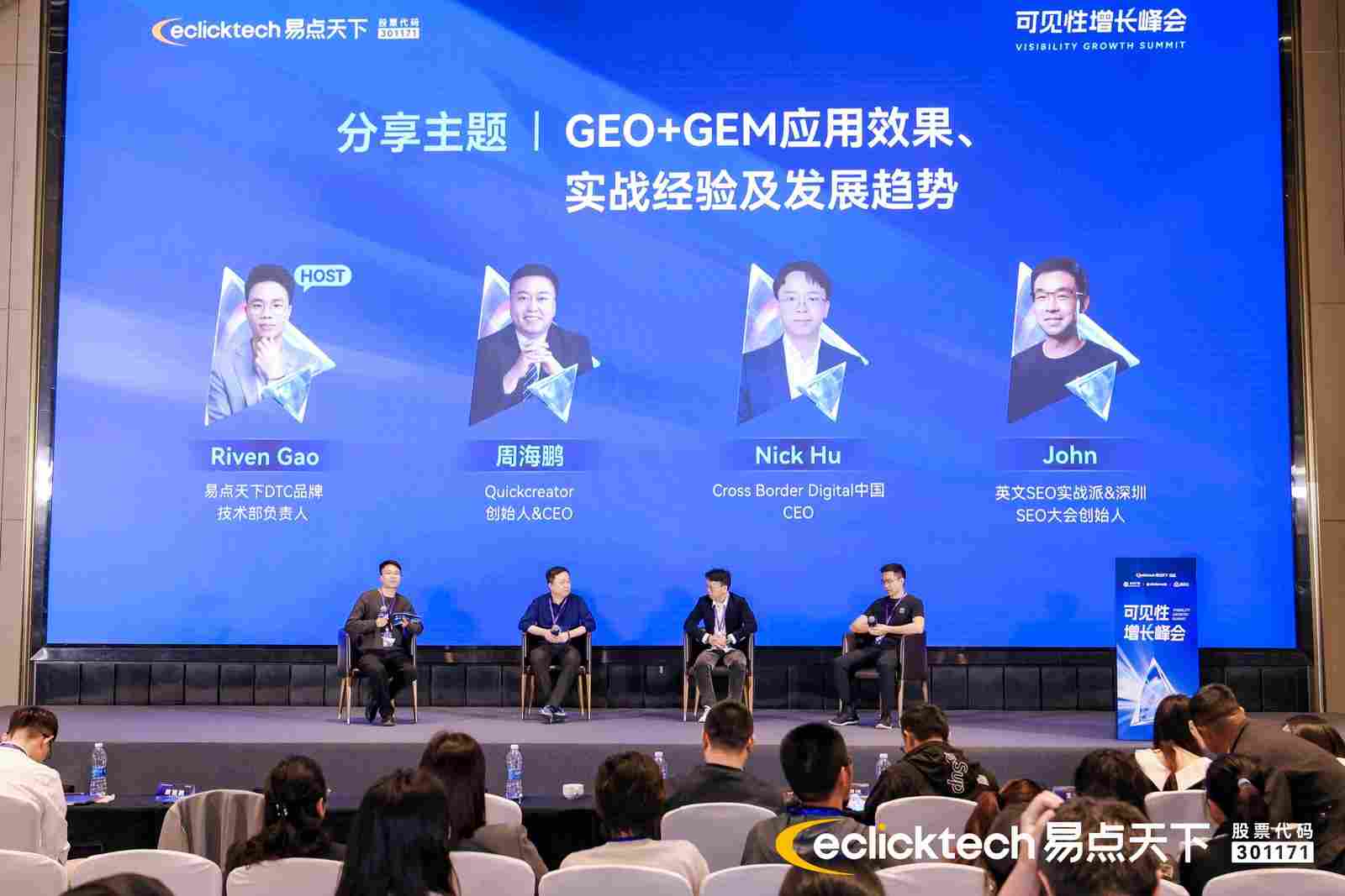 易点天下「可见性峰会」圆满收官,以 GEO+GEM 构筑 AI 时代品牌全球化护城河(图8) 易点天下「可见性峰会」圆满收官,以 GEO+GEM 构筑 AI 时代品牌全球化护城河(图8)