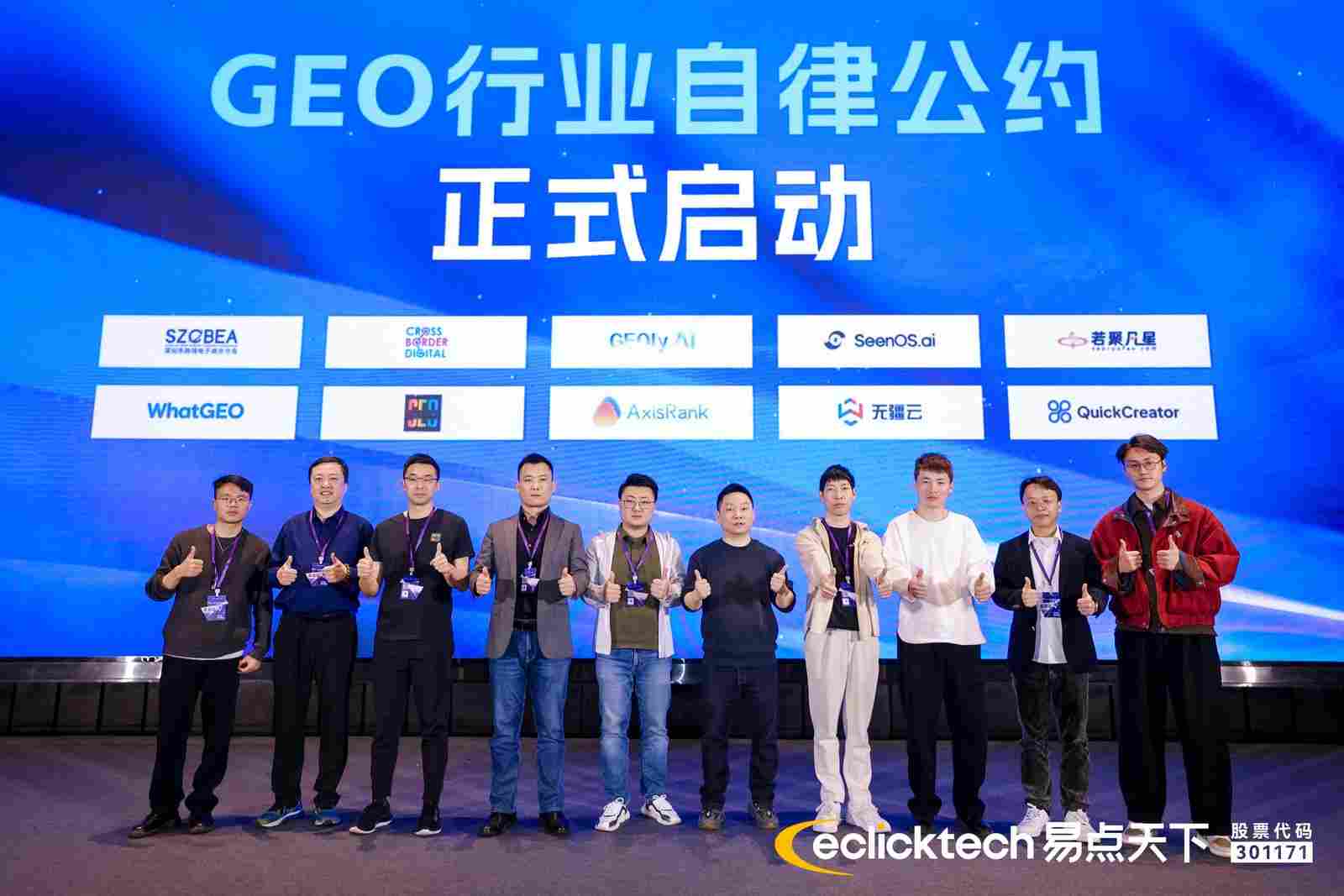 易点天下「可见性峰会」圆满收官,以 GEO+GEM 构筑 AI 时代品牌全球化护城河(图9) 易点天下「可见性峰会」圆满收官,以 GEO+GEM 构筑 AI 时代品牌全球化护城河(图9)