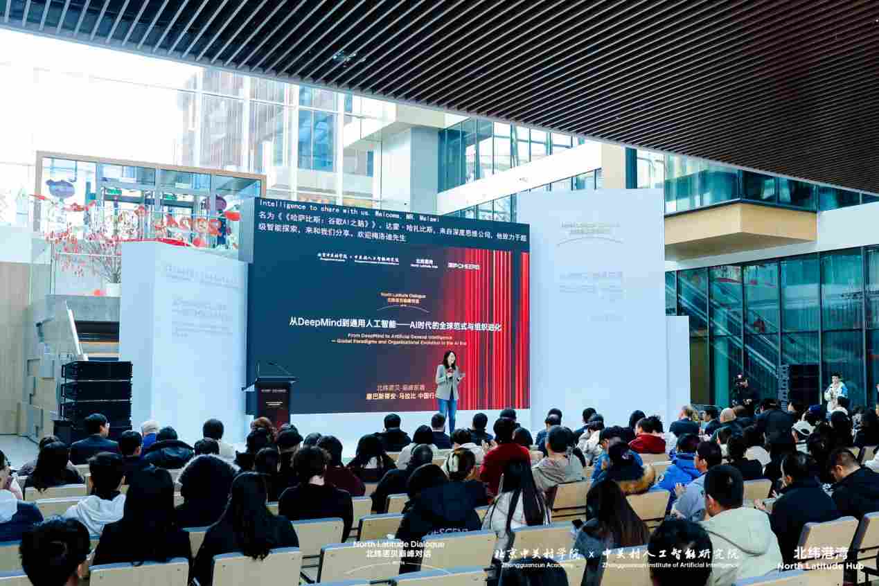 北纬诺贝首场巅峰对话!从DeepMind到通用人工智能:AI时代的全球范式与组织进化(图2) 北纬诺贝首场巅峰对话!从DeepMind到通用人工智能:AI时代的全球范式与组织进化(图2)
