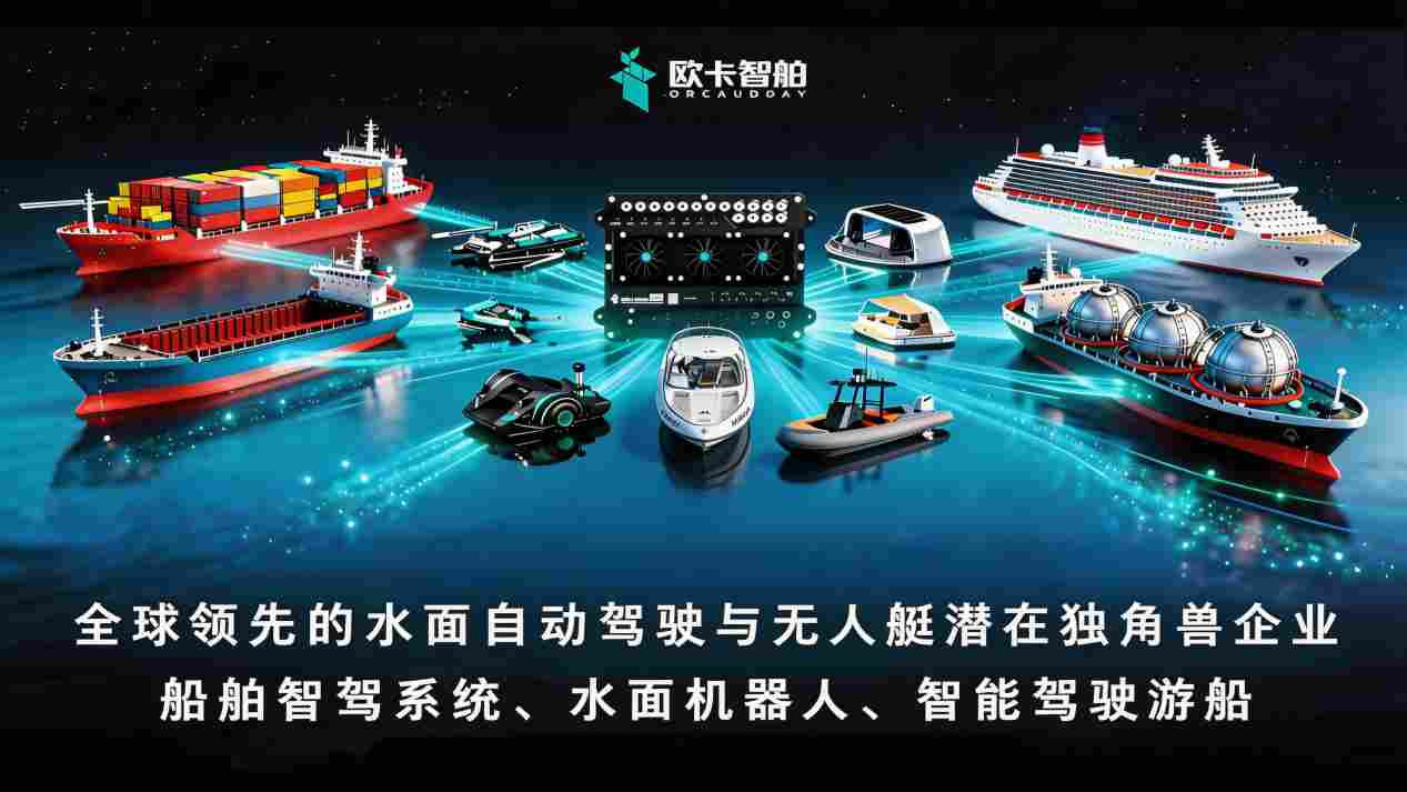 刷新水面自动驾驶最大单笔融资记录！姚期智、李泽湘、高秉强同时看中！(图1)