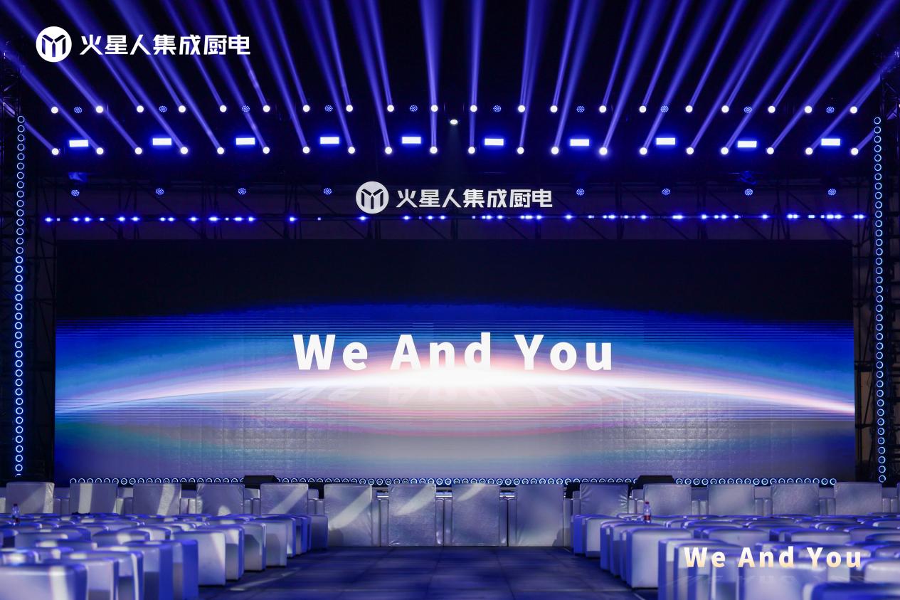 火星人 2026 品牌战略发布会圆满落幕,战略、新品、代言人三箭齐发,共绘集成厨电新蓝图(图2) 替换第一张