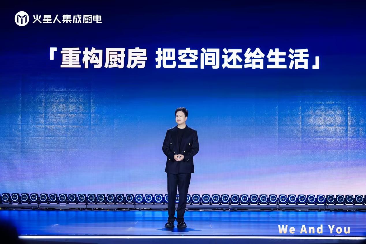 火星人 2026 品牌战略发布会圆满落幕,战略、新品、代言人三箭齐发,共绘集成厨电新蓝图(图5) 4bd655cd34cf85684567f4e2ddbb1454_compress