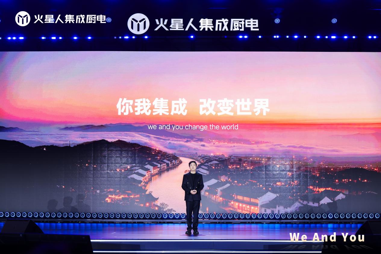 火星人 2026 品牌战略发布会圆满落幕,战略、新品、代言人三箭齐发,共绘集成厨电新蓝图(图6) 0351dd5634835239c5b8fe52588b20be_origin(1)