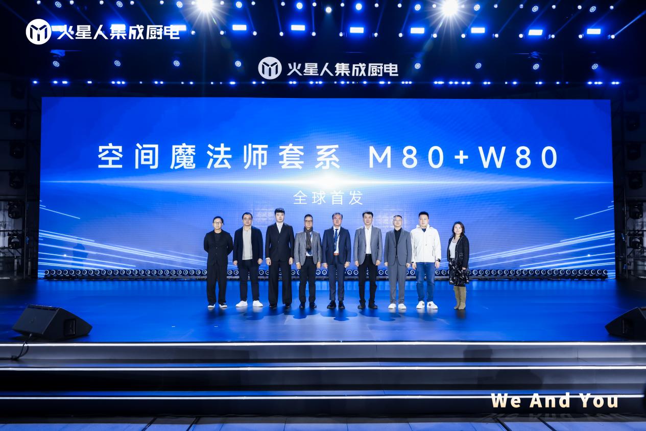 火星人 2026 品牌战略发布会圆满落幕,战略、新品、代言人三箭齐发,共绘集成厨电新蓝图(图7) 替换第7张