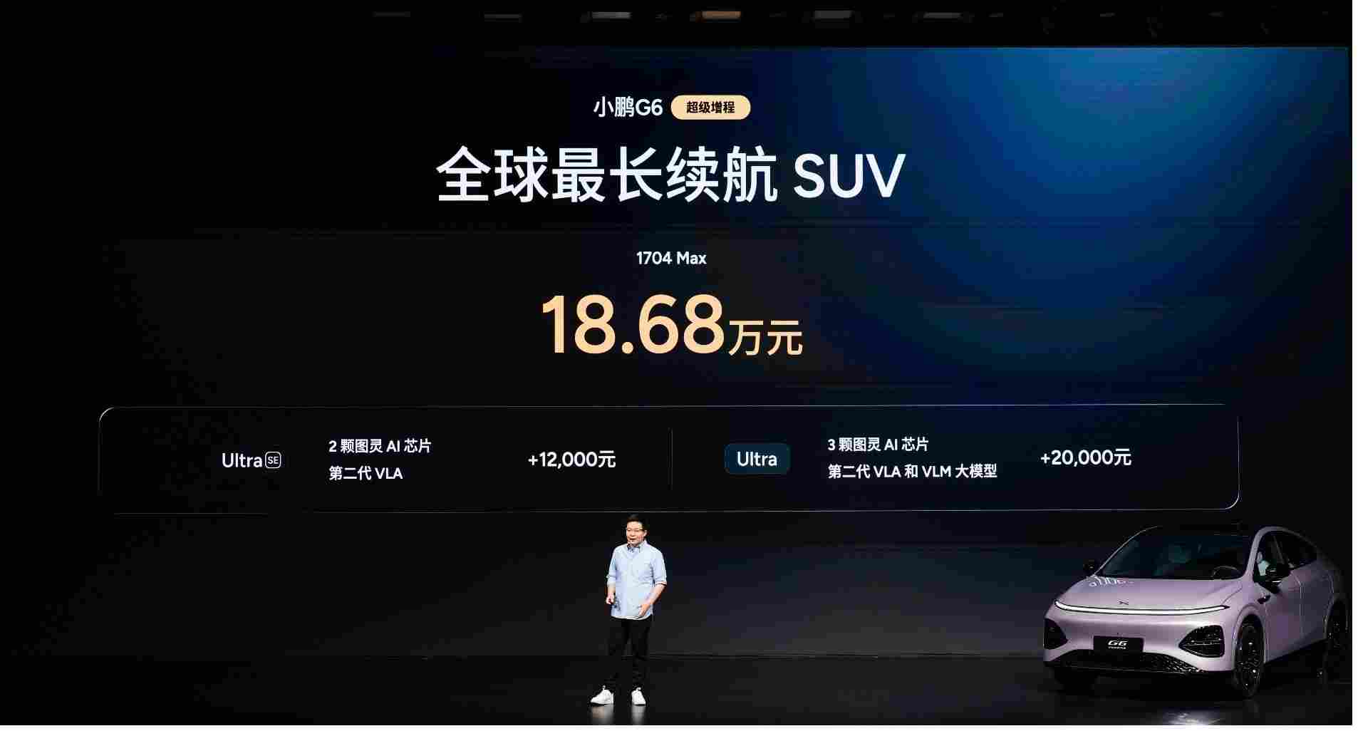 1700km+ 续航、20 万级唯一 5C 增程：小鹏 G6 这次是要「卷」死燃油车，还是逼疯友商？(图1)