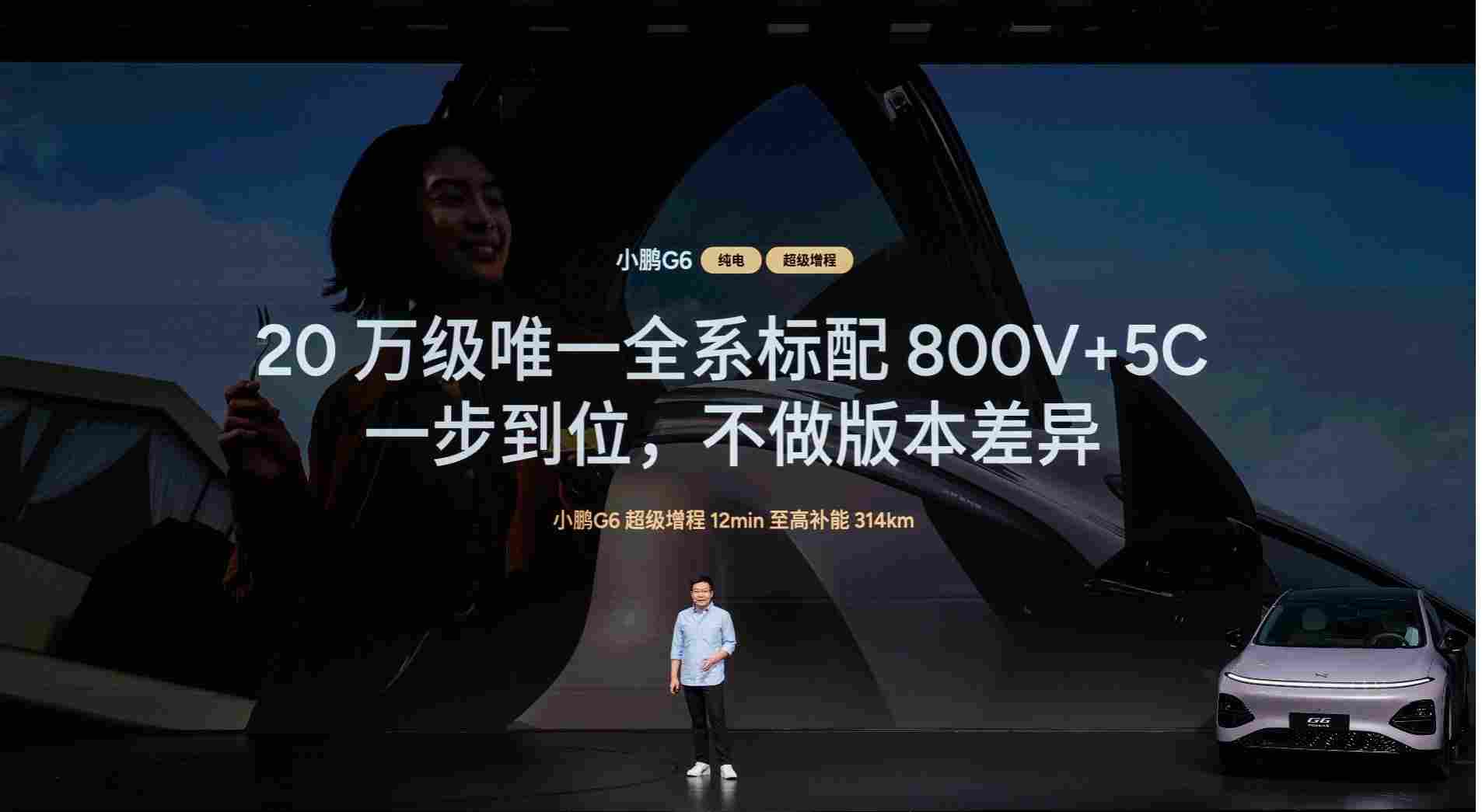 1700km+ 续航、20 万级唯一 5C 增程:小鹏 G6 这次是要「卷」死燃油车,还是逼疯友商?(图6) 1700km+ 续航、20 万级唯一 5C 增程:小鹏 G6 这次是要「卷」死燃油车,还是逼疯友商?(图6)