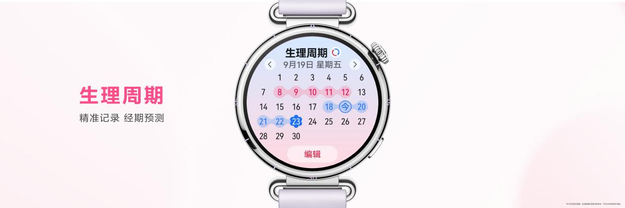 爱自己从腕间开始：2026 年三八节值得入手的华为超长续航智能手表！(图6)