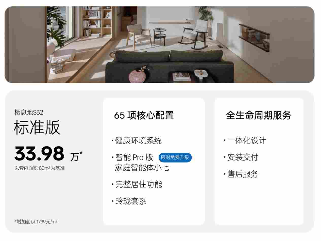 栖息地 S32 重磅发布!以科技重构居住体验,住进AI时代新生活(图14) 栖息地 S32 重磅发布!以科技重构居住体验,住进AI时代新生活(图14)