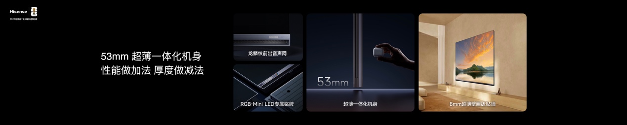 2026旗舰电视版本答案！海信发布RGB-Mini LED电视E7S Pro(图8)