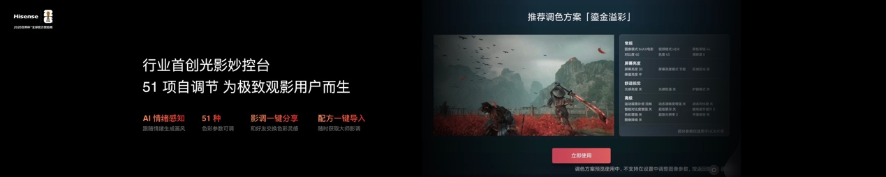 2026旗舰电视版本答案！海信发布RGB-Mini LED电视E7S Pro(图9)