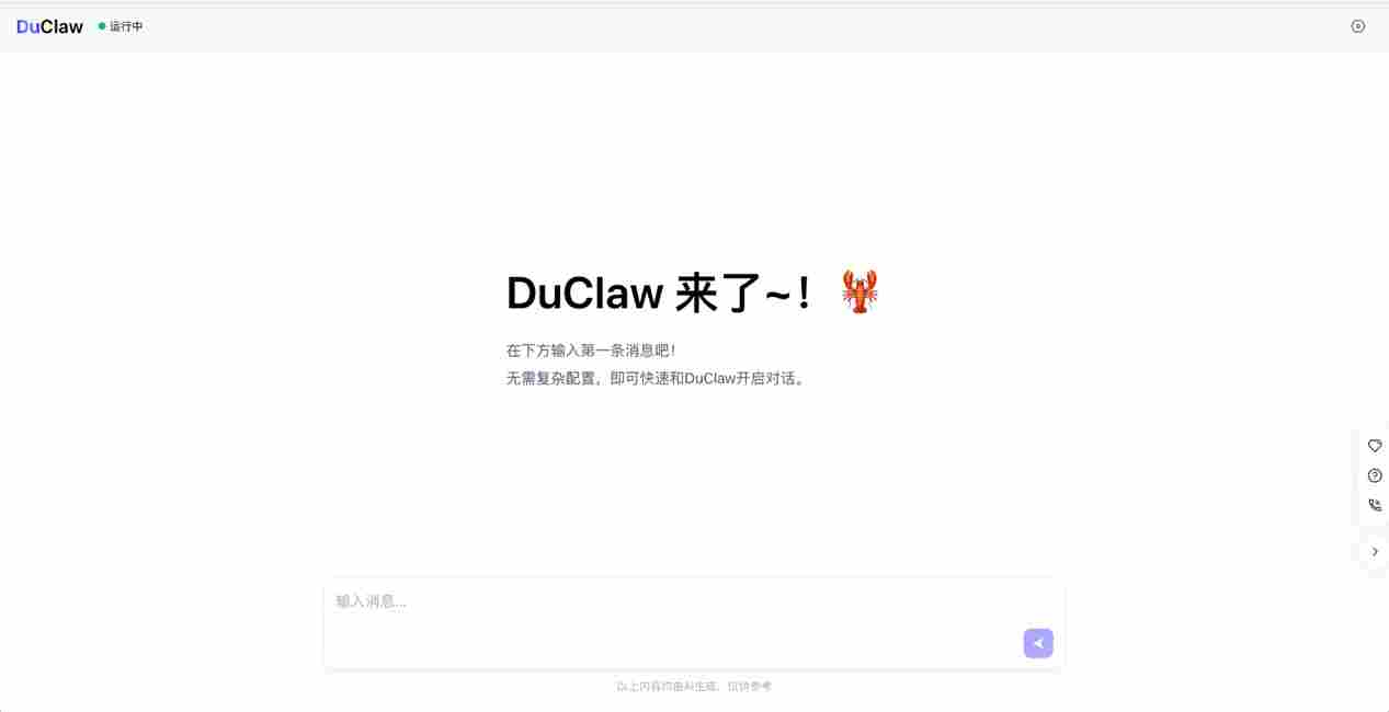 百度智能云发布DuClaw 零门槛开启自由“养虾”(图1)