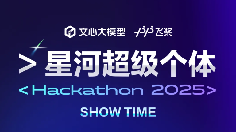 星河超级个体SHOW TIME｜无限游戏，AI时代的创造力从何而来？(图1)