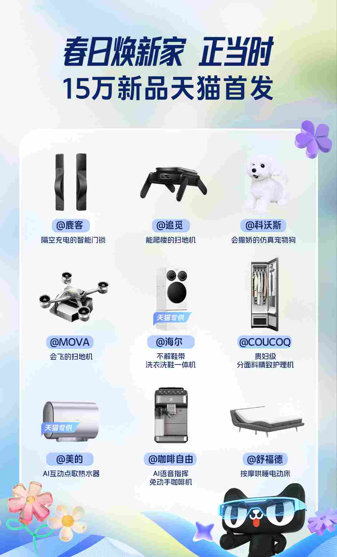 会爬楼的扫地机、仿真宠物狗等千款 AWE 科技新品天猫首发(图1)