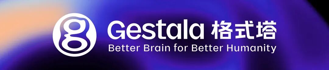 格式塔科技完成1.5亿元天使轮融资，国内脑机接口领域最大规模天使轮(图1)