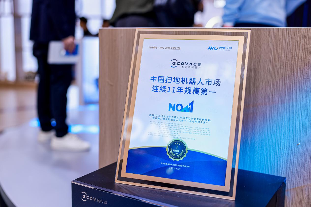 科沃斯锚定具身智能元年,AWE2026 解锁全场景服务机器人新生态(图8) 科沃斯锚定具身智能元年,AWE2026 解锁全场景服务机器人新生态(图8)