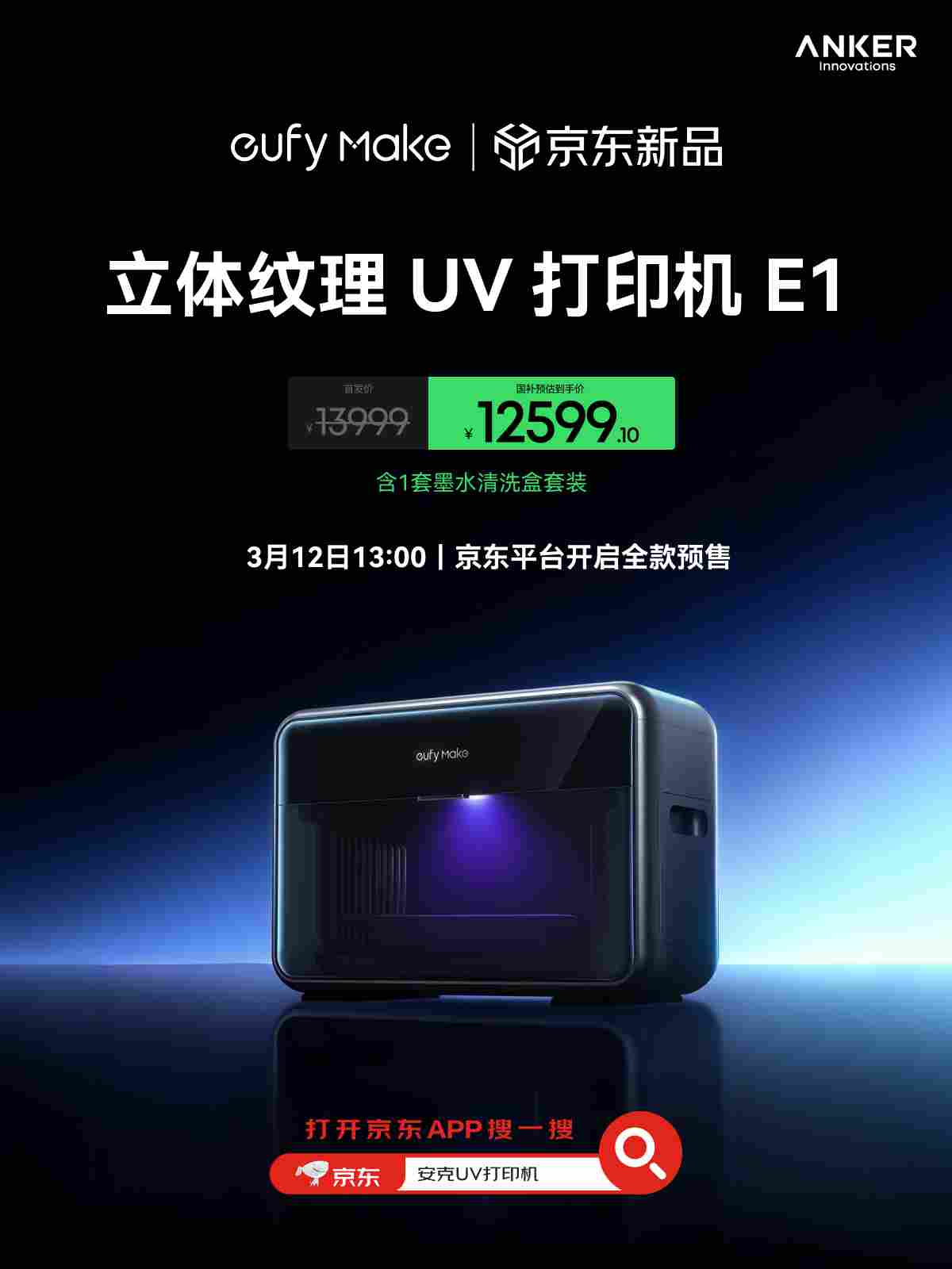 全球首款消费级立体纹理 UV 打印机安克 eufyMake E1 正式登陆中国市场(图2)