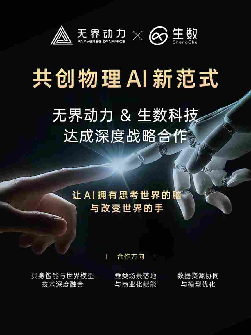 无界动力携手生数科技共建具身智能完整技术基座,共筑算法、数据与系统深度融合新范式(图2) 无界动力携手生数科技共建具身智能完整技术基座,共筑算法、数据与系统深度融合新范式(图2)