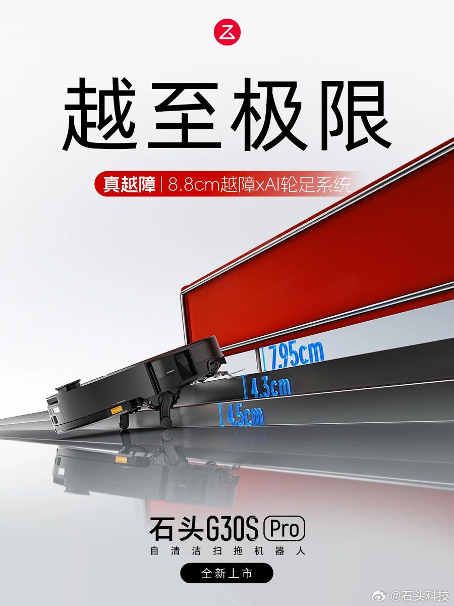 扫地机进化至 3.0 时代:G30S Pro 如何破解家庭清洁的物理盲区(图5) 扫地机进化至 3.0 时代:G30S Pro 如何破解家庭清洁的物理盲区(图5)