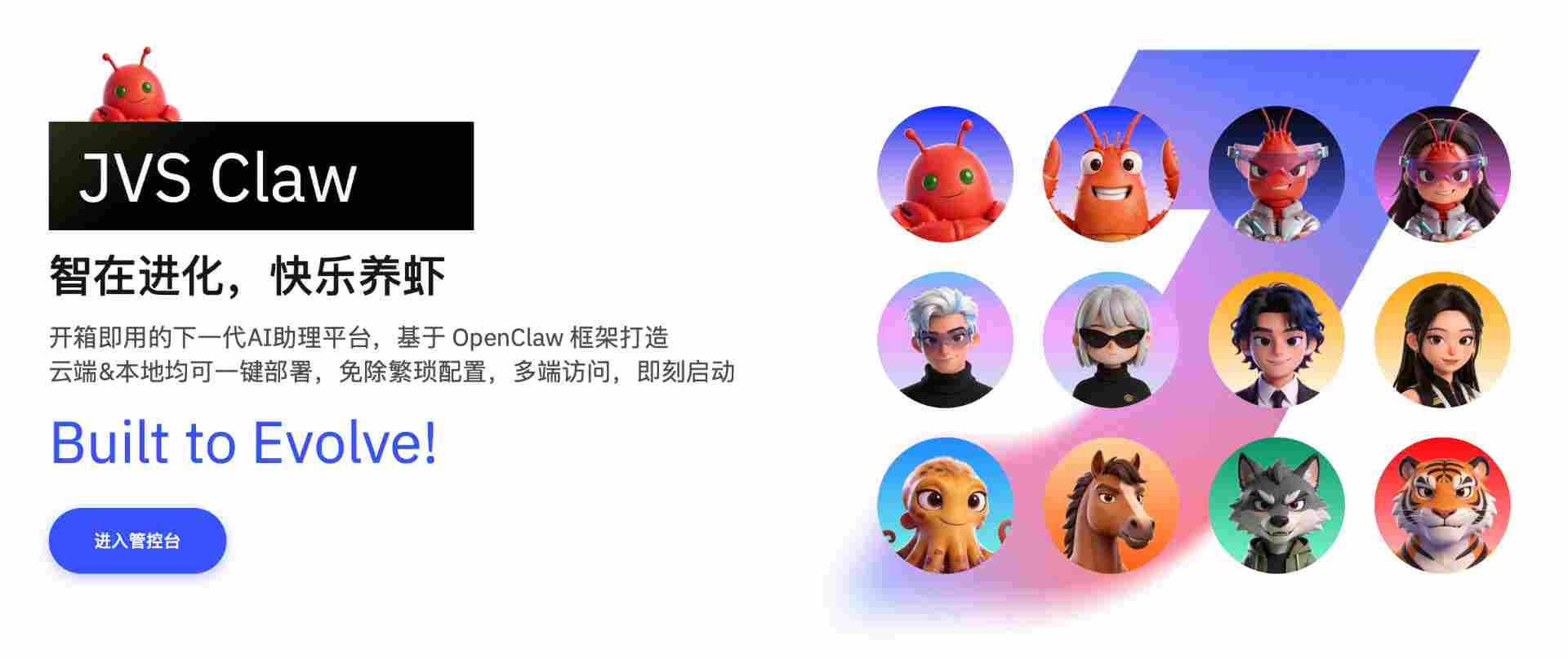 阿里云发布手机「一键养虾」产品 JVS Claw：3 分钟实现养虾自由(图1)